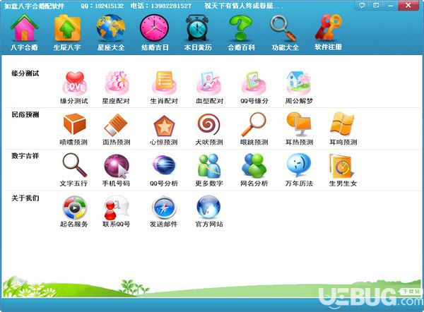 如意八字合婚軟件v2020.1.0免費版【2】