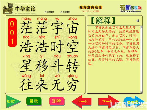拓新中華童銘v2.21免費(fèi)版【1】