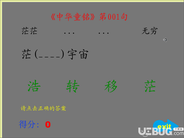 拓新中華童銘v2.21免費(fèi)版【3】