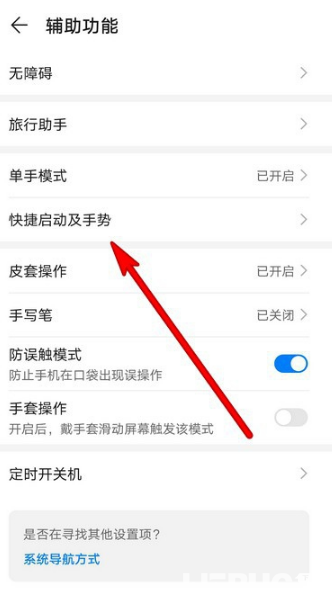 華為手機(jī)隔空手勢設(shè)置方法介紹