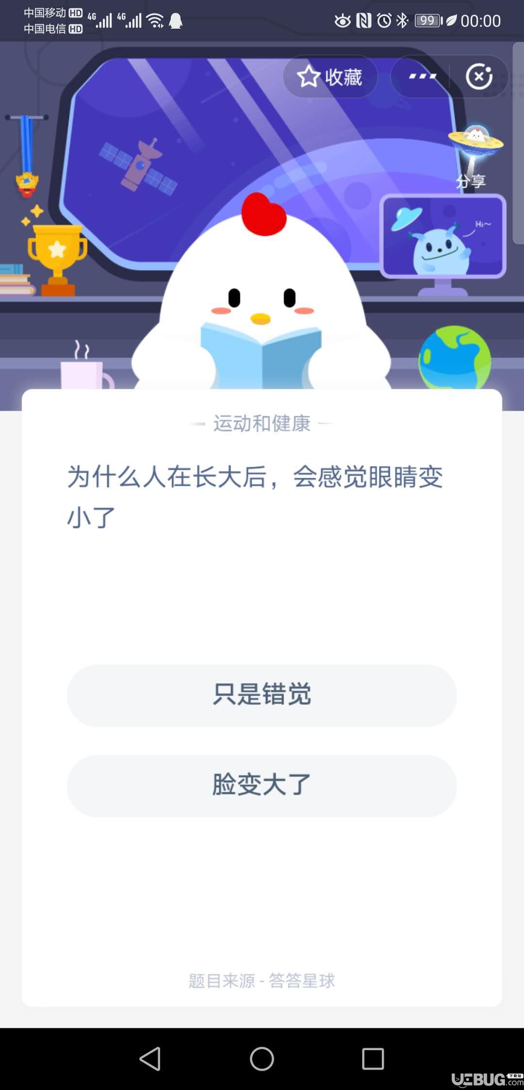 支付寶螞蟻莊園小課堂為什么人在長大后，會感覺眼睛變小了