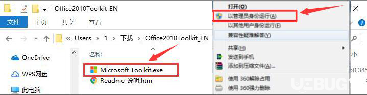 怎么使用Microsoft Toolkit軟件激活office2010系列版本