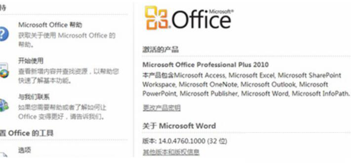 怎么使用Microsoft Toolkit軟件激活office2010系列版本