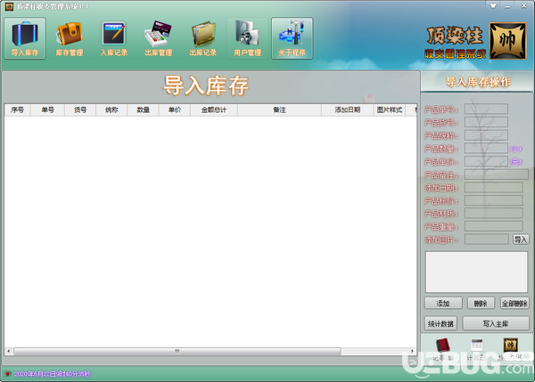 頂梁柱收支管理系統(tǒng)v1.7免費版【1】