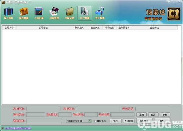頂梁柱收支管理系統(tǒng)v1.7免費版【2】