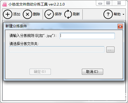 小恐龍文件自動分揀工具v2.2.1.0免費版【2】