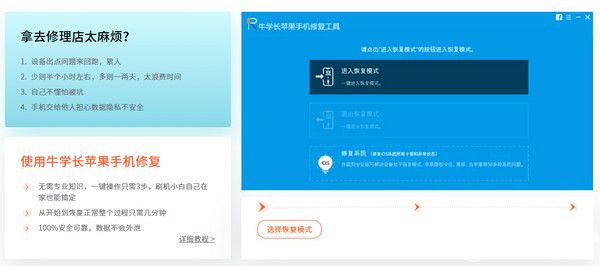牛學(xué)長(zhǎng)蘋(píng)果手機(jī)修復(fù)工具v7.3.11.3免費(fèi)版【5】