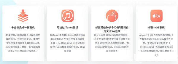 牛學(xué)長(zhǎng)蘋(píng)果手機(jī)修復(fù)工具v7.3.11.3免費(fèi)版【6】
