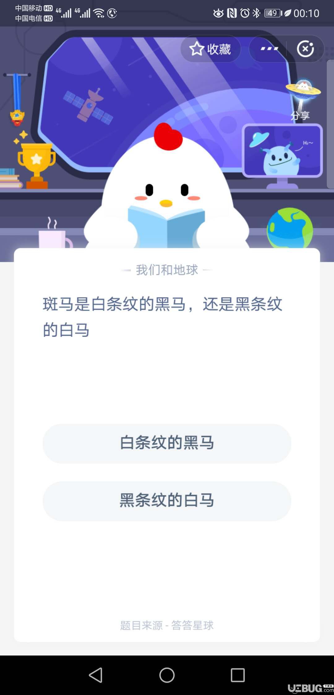 支付寶螞蟻莊園小課堂斑馬是白條紋的黑馬，還是黑條紋的白馬