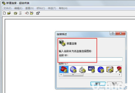 win7超級終端下載