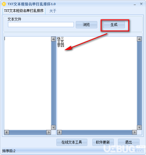 TXT文本班級(jí)名單打亂排序v1.0綠色版【3】
