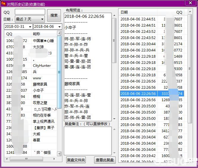 勇芳軍棋迷輔助下載