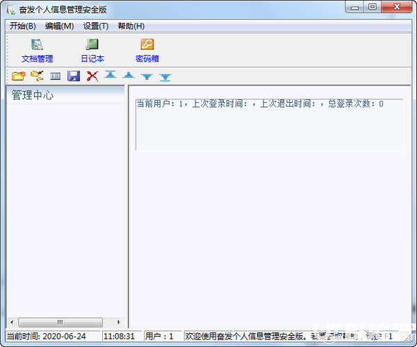 奮發(fā)個人信息管理安全版v2.2免費(fèi)版【1】