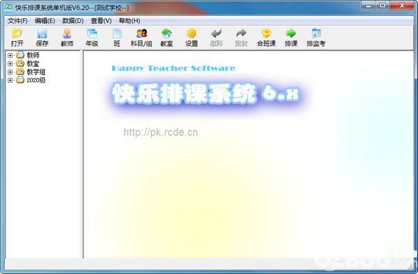 快樂排課單機(jī)版