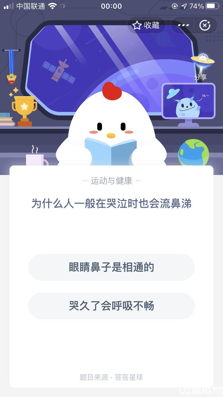 支付寶螞蟻莊園小課堂為什么人一般在哭泣時也會流鼻涕