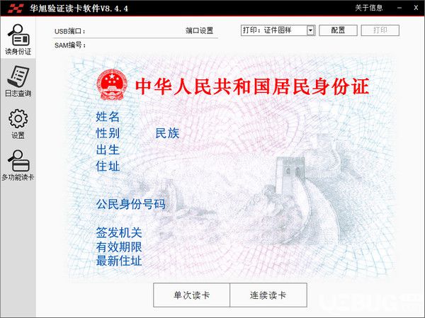 華旭驗(yàn)證讀卡軟件