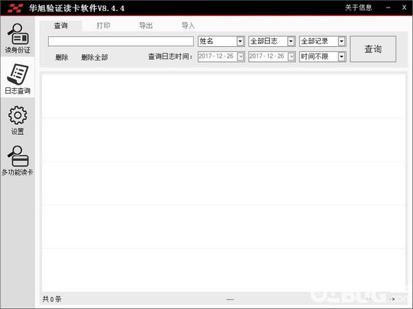 華旭驗(yàn)證讀卡軟件