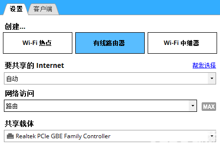 Connectify HotSpot(WiFi熱點共享管理工具)使用方法介紹