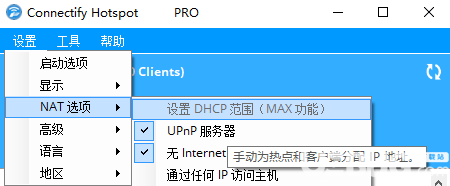 Connectify HotSpot(WiFi熱點共享管理工具)使用方法介紹