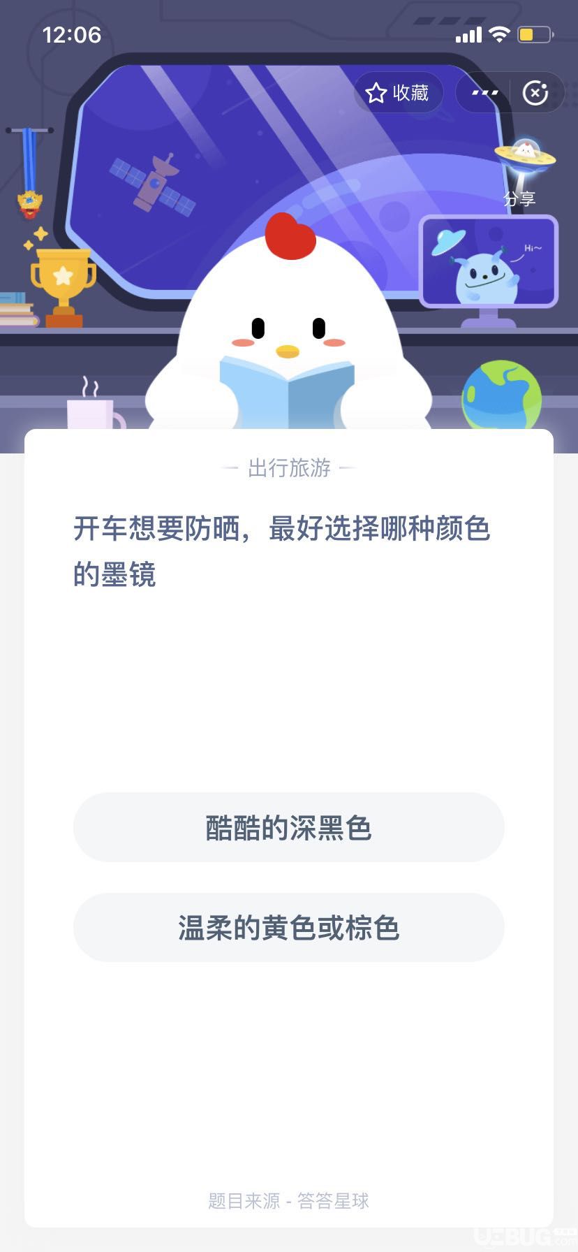 支付寶螞蟻莊園小課堂開車想要防曬，最好選擇哪種顏色的墨鏡