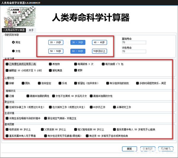 人類壽命科學(xué)計(jì)算器v1.0綠色版【2】