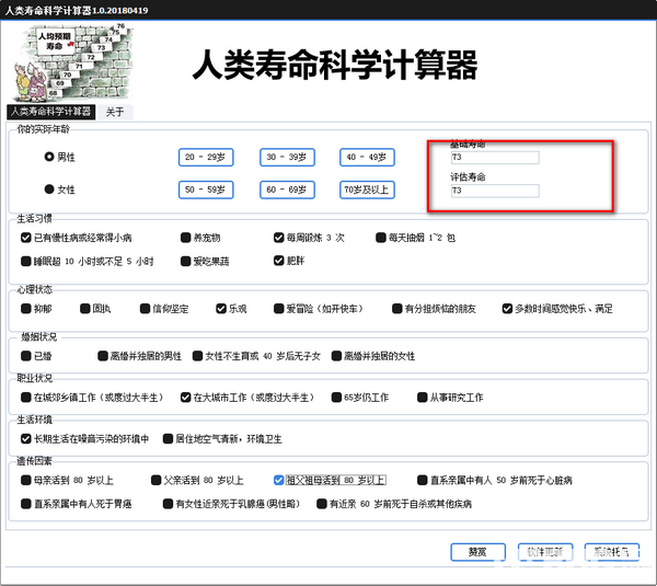 人類壽命科學(xué)計(jì)算器v1.0綠色版【3】