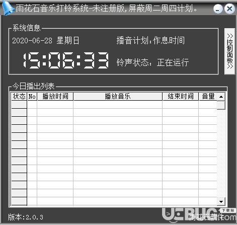 雨花石音樂打鈴系統(tǒng)v2.0.3免費(fèi)版【1】