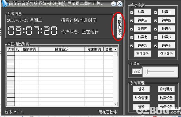 雨花石音樂打鈴系統(tǒng)v2.0.3免費(fèi)版【2】