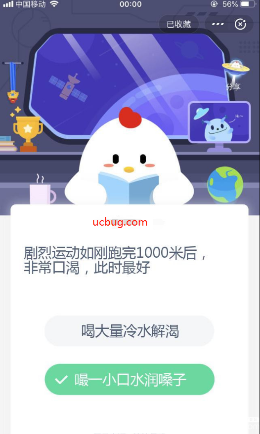 支付寶螞蟻莊園小課堂劇烈運動如剛跑完1000米后，非?？诳?，此時最好