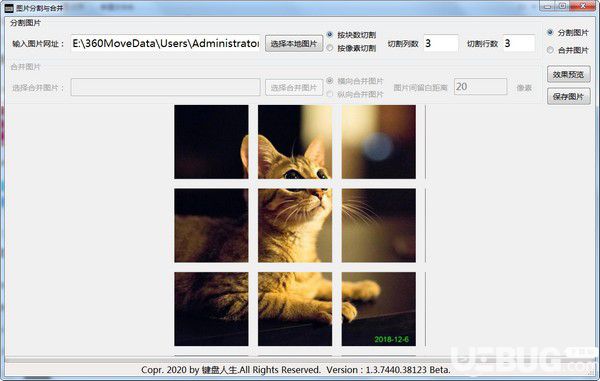 圖片分割與合并工具v1.8.0免費版【2】