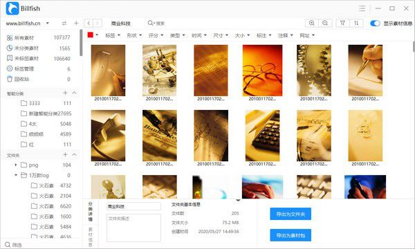 Billfish(圖片素材管理軟件)v1.0免費版【3】