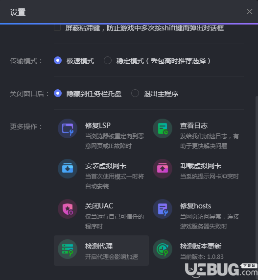 小黑盒加速器無法加速游戲檢查加速無效解決方法