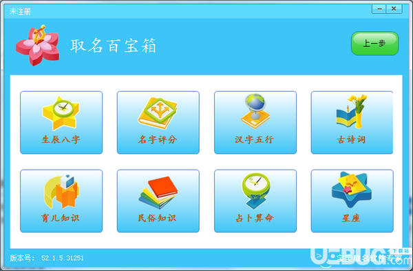 名哲寶寶取名軟件v52.1.5.31251免費(fèi)版【2】