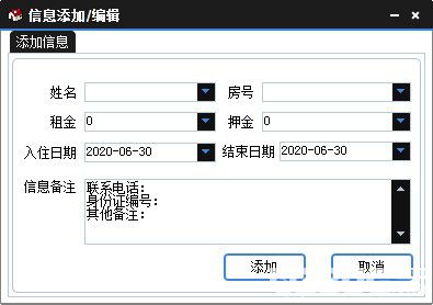 房屋出租管理系統(tǒng)v1.0免費版【2】