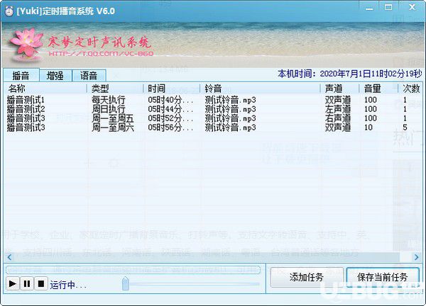 寒夢定時(shí)播音系統(tǒng)