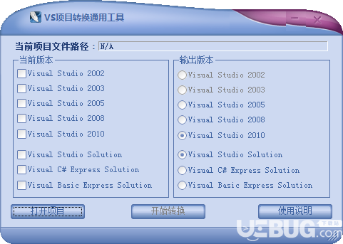VS項目轉(zhuǎn)換通用工具