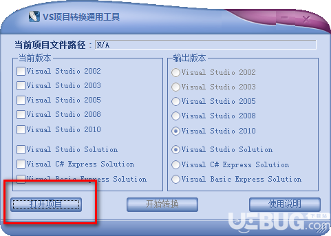VS項目轉(zhuǎn)換通用工具v1.0.3995綠色版【2】