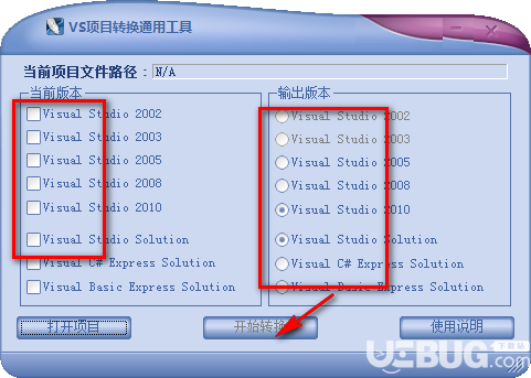 VS項目轉(zhuǎn)換通用工具v1.0.3995綠色版【3】
