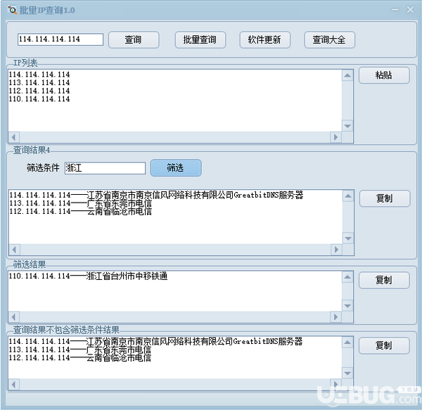 批量IP查詢v1.0綠色版【4】