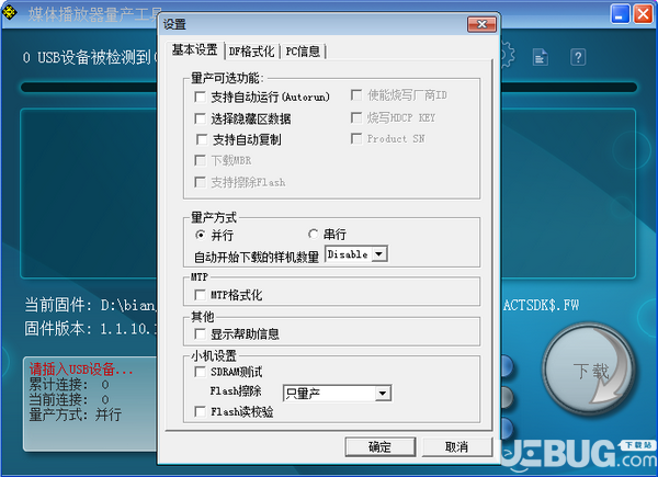 媒體播放器量產(chǎn)工具v5.44.01免費版【2】