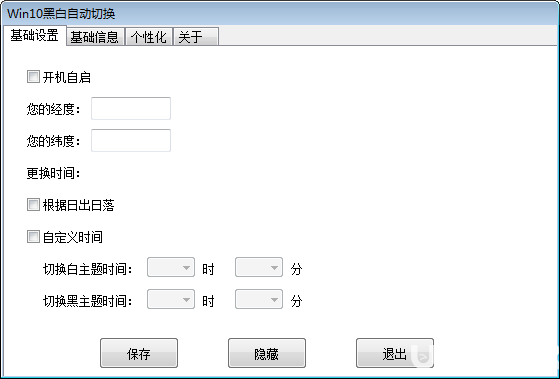 WIN10黑白自動切換