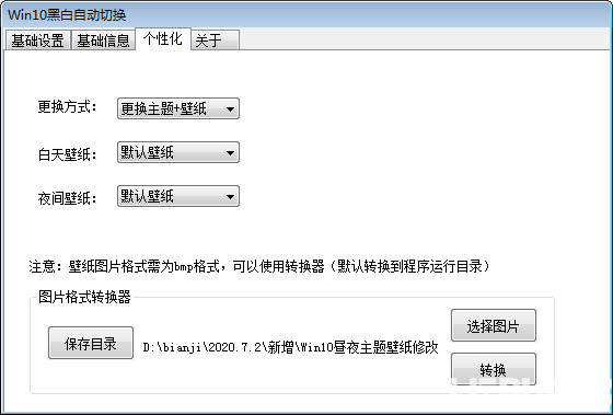 WIN10黑白自動切換v1.0免費版【2】