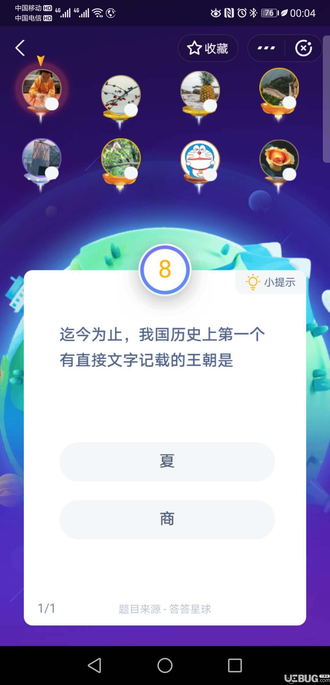 支付寶螞蟻莊園小課堂迄今為止，我國(guó)歷史上第一個(gè)有直接文字記載的王朝是