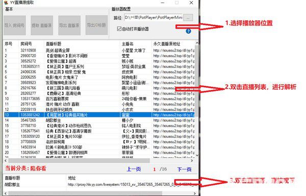 YY直播源提取工具v1.0免費(fèi)版【2】