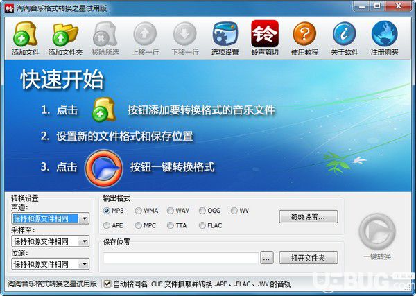 淘淘音樂格式轉換之星 