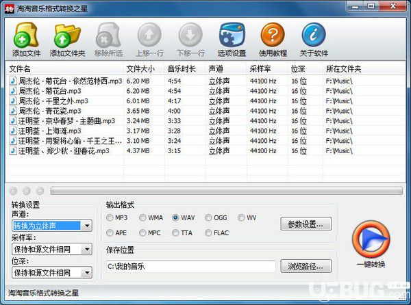 淘淘音樂格式轉換之星v2.4.0.123免費版【2】