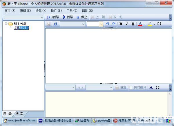 蘿卜王Libone(知識管理軟件)v2012.4.0免費版