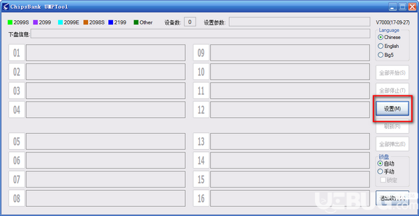 ChipsBank UMPTool(芯邦cbm2099e量產(chǎn)工具)v7000免費版【2】