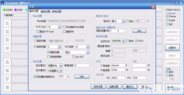 ChipsBank UMPTool(芯邦cbm2099e量產(chǎn)工具)v7000免費版【3】