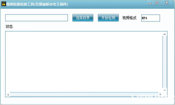 視頻批量檢測(cè)工具
